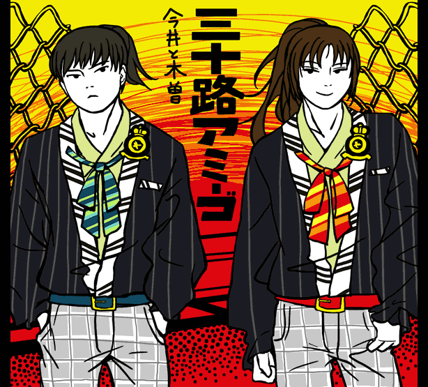制服直垂