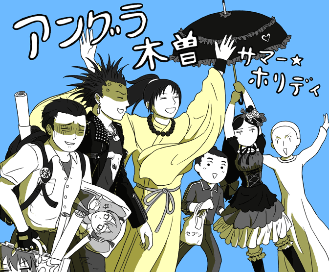 オフ会