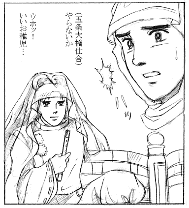 くそみそ義経記